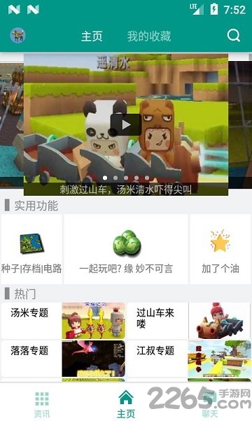 迷你世界助手盒子游戏