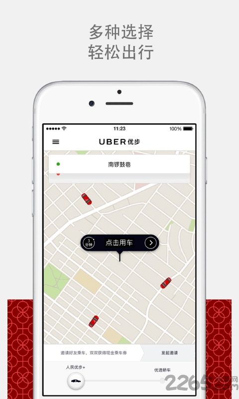 优酷打车app
