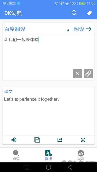dk词典app