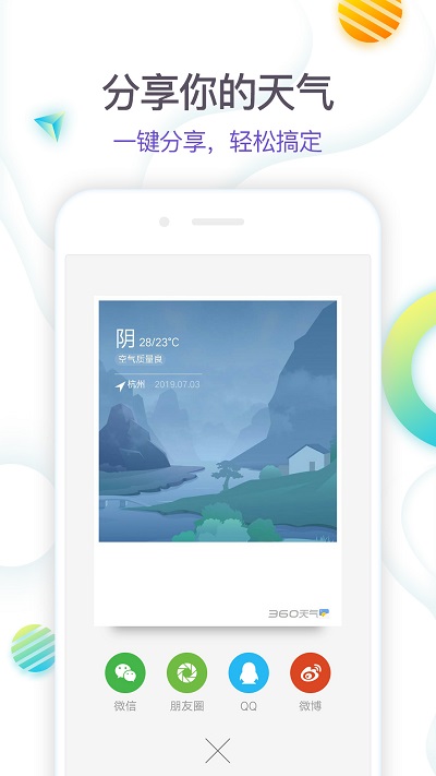 360天气老版本