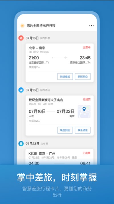 海油商旅app下载