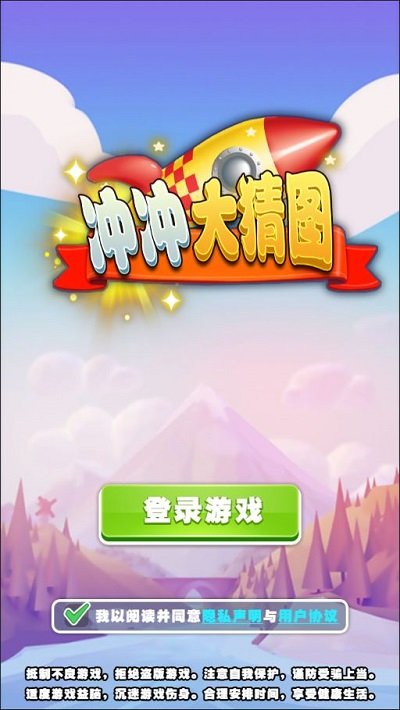 冲冲大猜图手机版 冲冲大猜图游戏下载