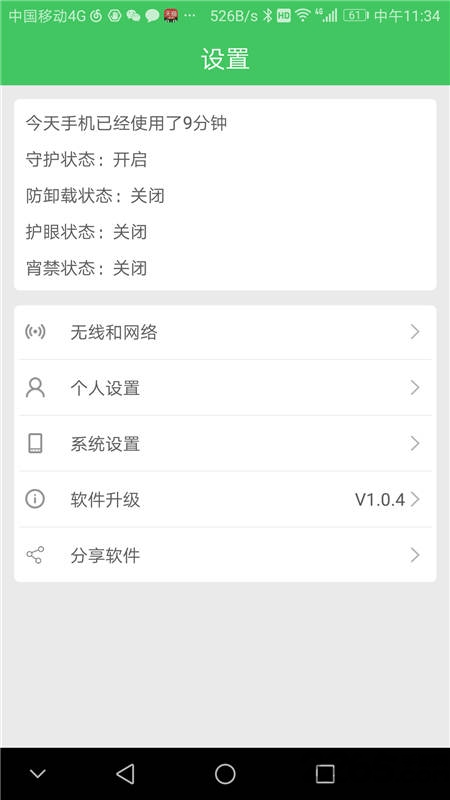 飞扬防沉迷学生端下载