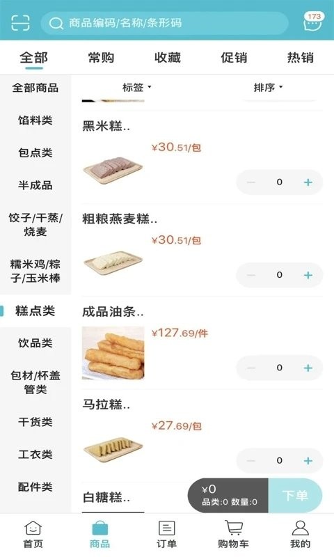 华饮供应链软件