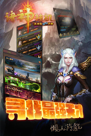 诸神曲手游