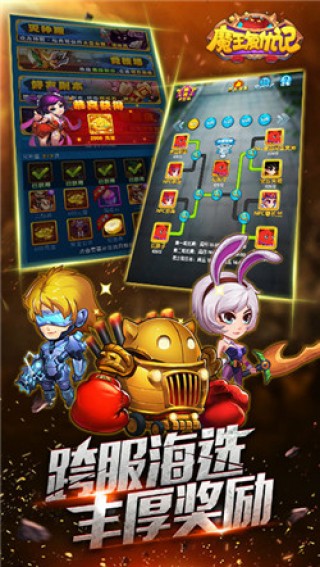 魔王复仇记手游 魔王复仇记游戏下载