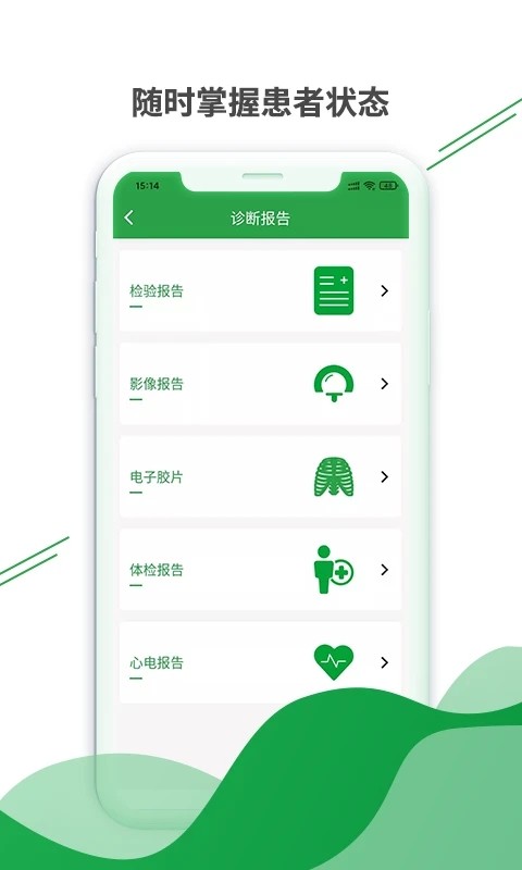 掌无界医生版软件