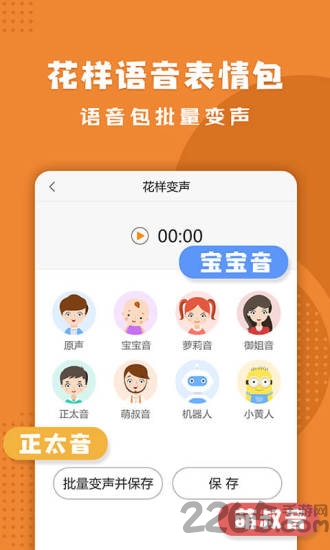 三小虎语音包最新版