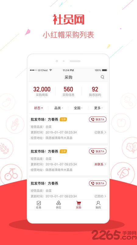社员小红帽app