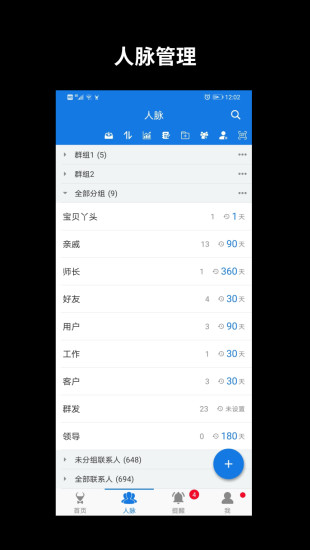 懒牛人脉手机版