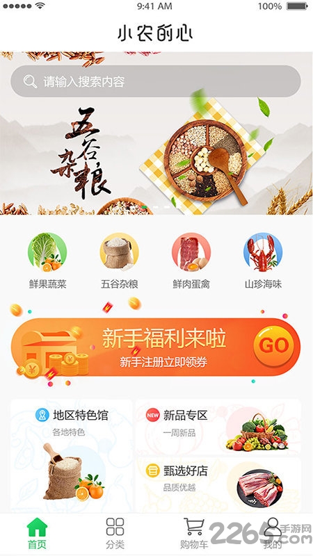 小农的心app