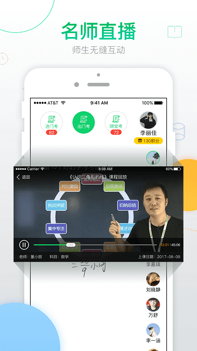 青果学院app