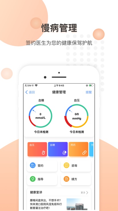 健康港城app