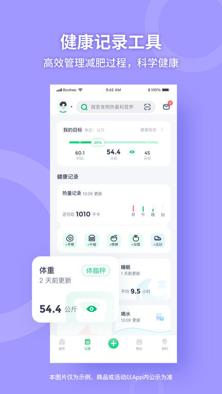 薄荷健身App 薄荷健身App下载