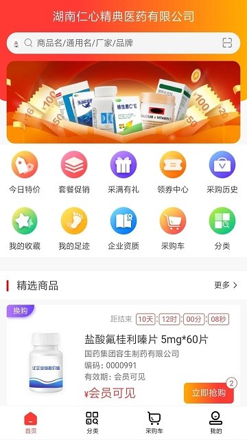 仁心医药官方版 仁心医药客户端下载