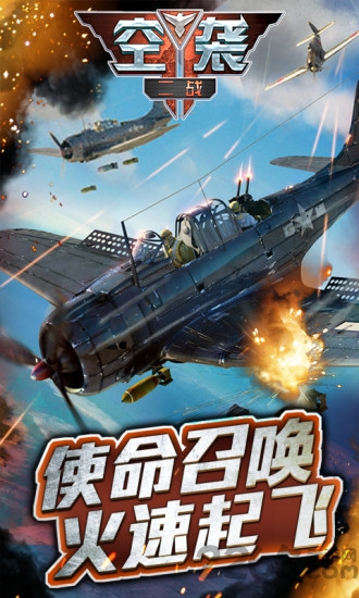 二战空袭游戏破解版