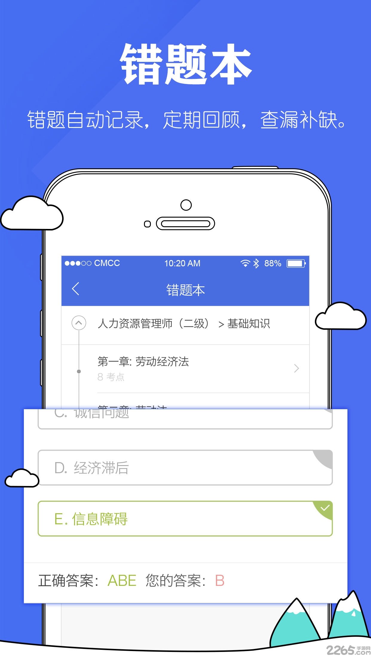 人力资源毙考题客户端