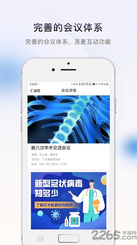临医会手机版