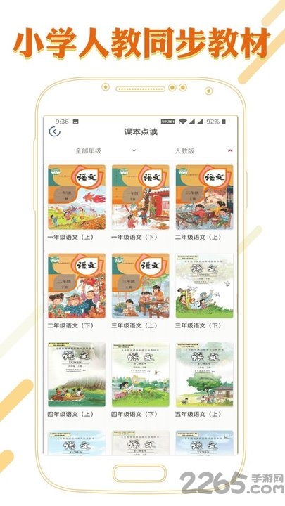 课本通小学语文学习平台app 课本通小学语文学习平台软件下载