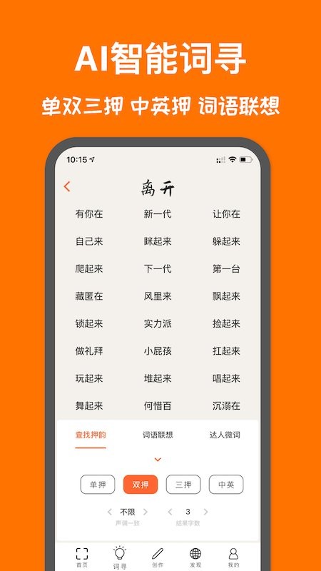 口袋造词最新版