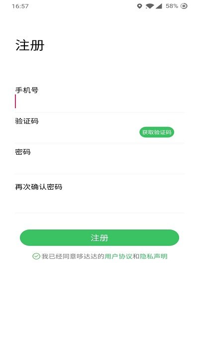 哆达达约车软件