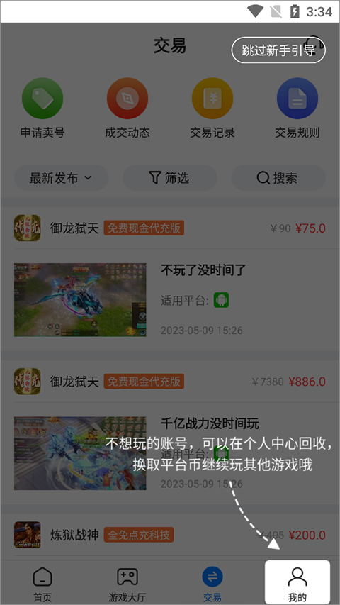 BTGO游戏盒子使用教程