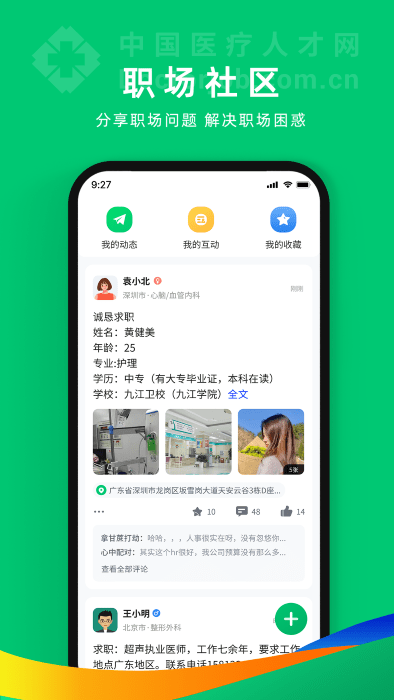 中国卫生人才网手机客户端 中国卫生人才网官网下载