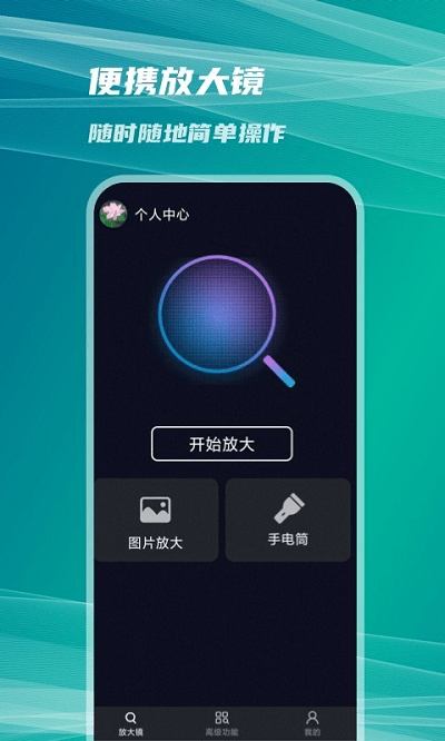 图图放大镜最新版 图图放大镜app下载