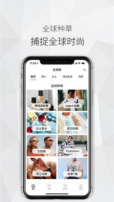 走秀奢侈品手机版 走秀奢侈品app下载