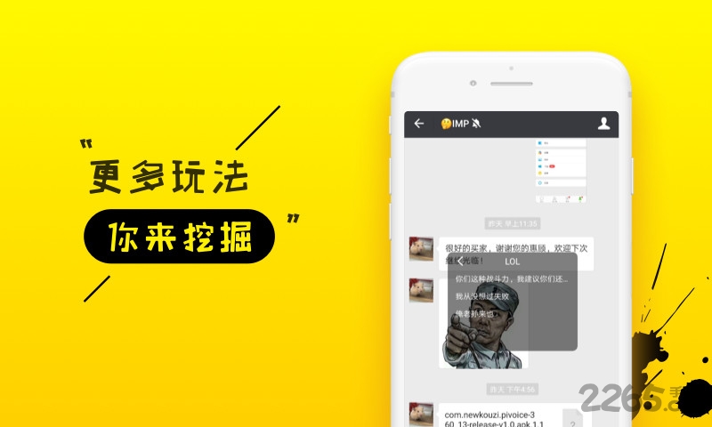 你是真的皮语音包app