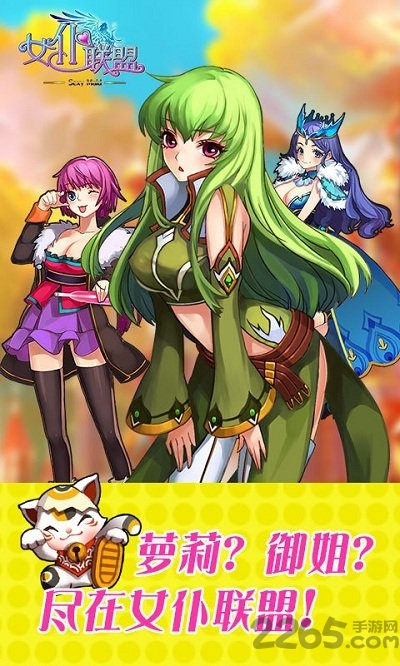 女仆联盟福利版