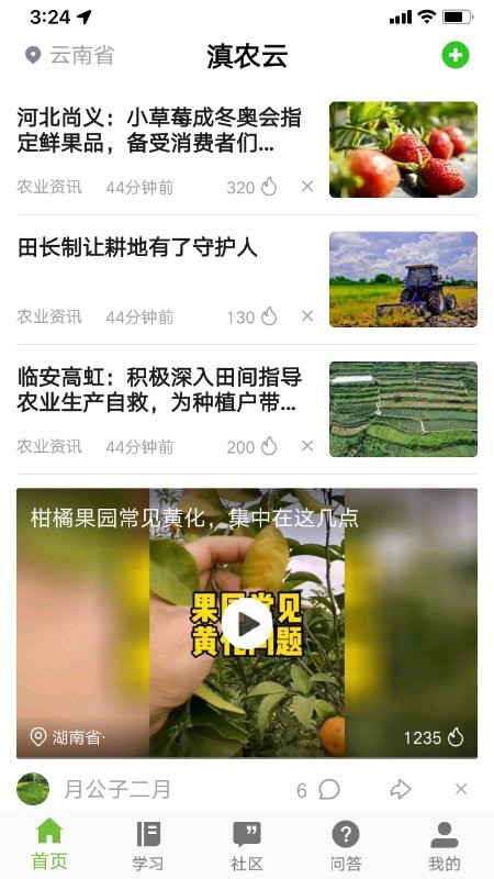 滇农云客户端