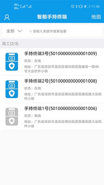 简工安智云app