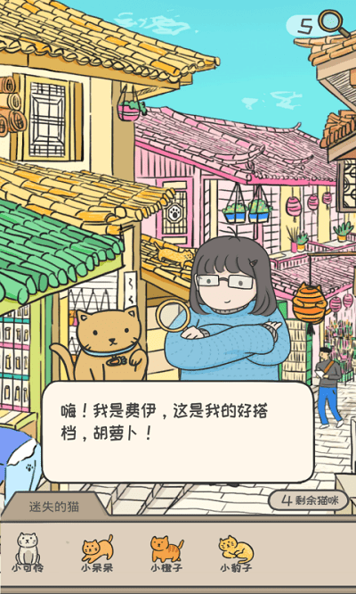 胡萝卜侦探社中文版