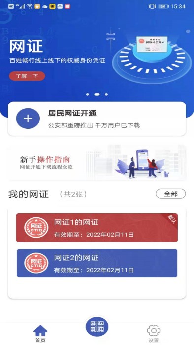 ctid平台身份认证