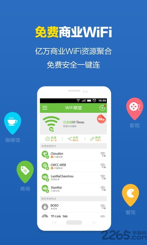 wifi联盟最新版