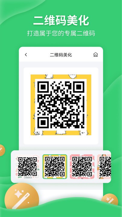 二维码生成美化器免费下载