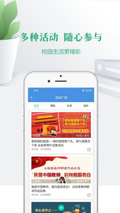 悦成长app平台(改名为云校家)
