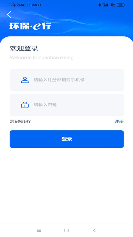 环保e行官方版 环保e行安卓下载