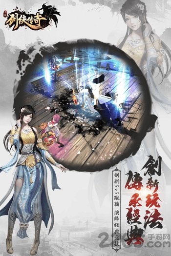 剑侠传奇手游虫虫版