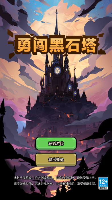 勇闯黑石塔最新版下载