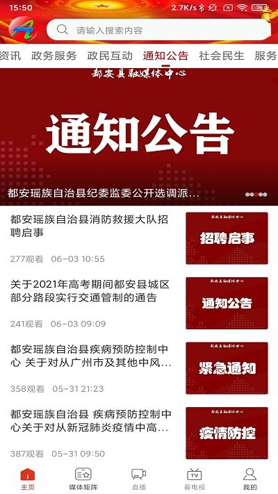 天下都安手机版 天下都安app下载