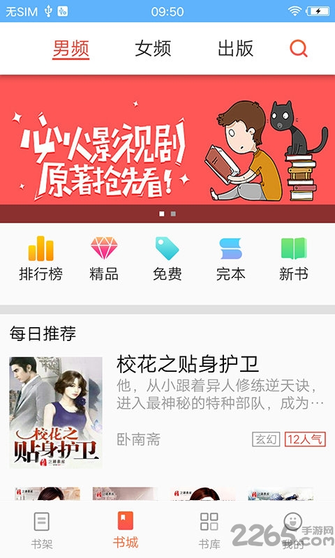 魔法阅读软件