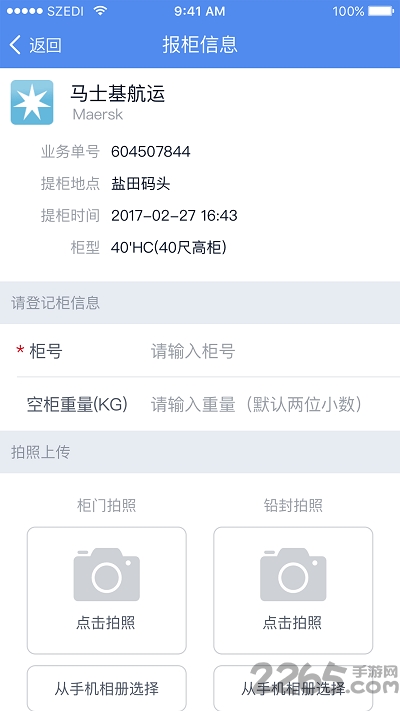 易提柜app