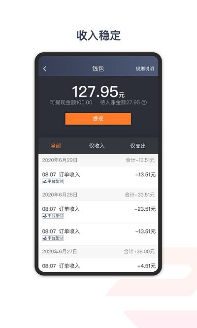 悠搭打车司机端软件(改名享道出行特惠司机)