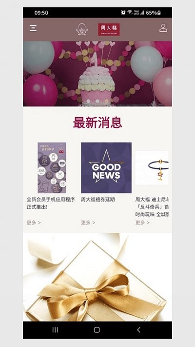 周大福会员计划app
