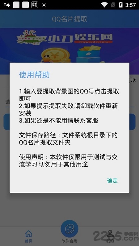 qq名片背景提取器下载