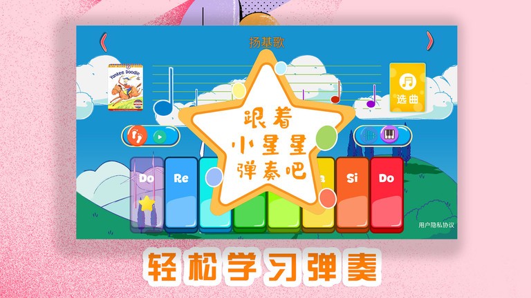 琴天助幼儿钢琴启蒙 琴天助app下载