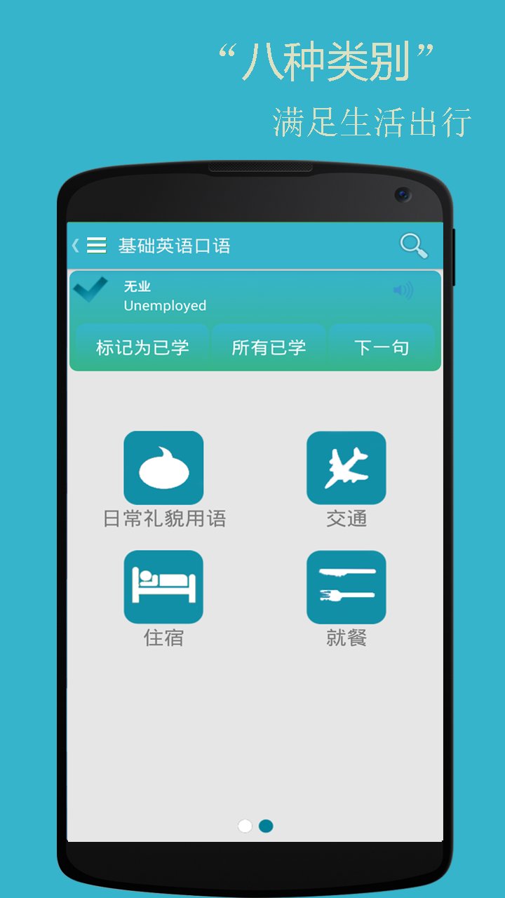 基础英语口语手机版