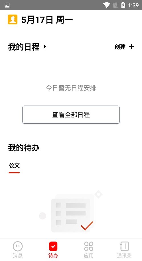 石油办公app